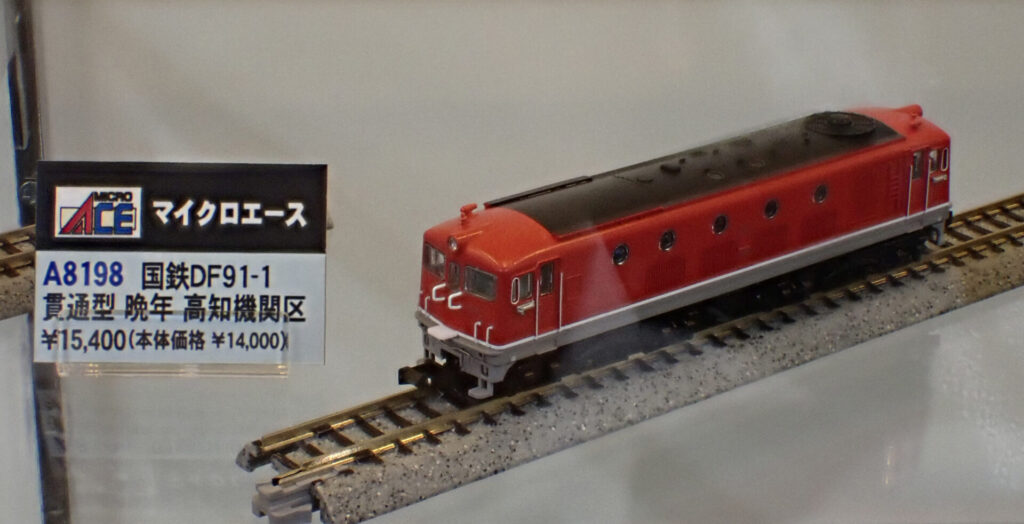 MICROACE マイクロエース A8198 国鉄DF91-1 貫通型 晩年 高知機関区
