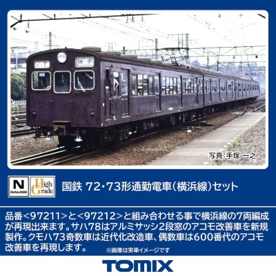 【TOMIX】72･73形 横浜線 発売