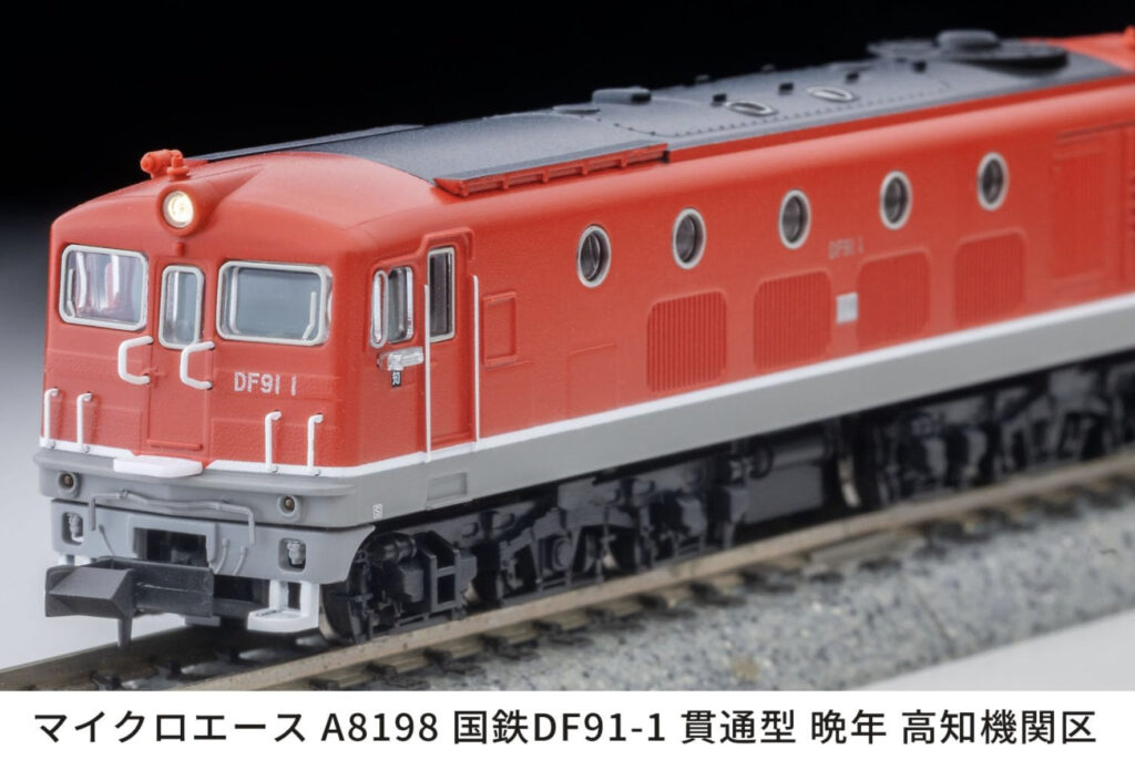 MICROACE マイクロエース A8198 国鉄DF91-1 貫通型 晩年 高知機関区