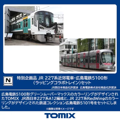 【TOMIX/鉄コレ】227系•広島電鉄5100形（ラッピングコラボトレイン）発売