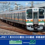 GREENMAX グリーンマックス (N) 32043 JR211系6000番台（GG編成・車番選択式）基本2両編成セット（動力付き）