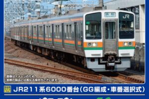 GREENMAX グリーンマックス (N) 32043 JR211系6000番台（GG編成・車番選択式）基本2両編成セット（動力付き）