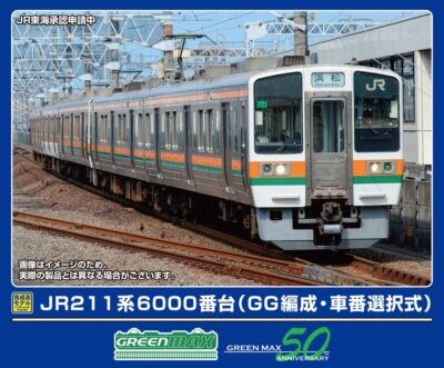 【グリーンマックス】211系6000番台（GG編成）発売