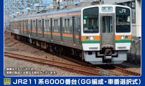 GREENMAX グリーンマックス (N) 32043 JR211系6000番台（GG編成・車番選択式）基本2両編成セット（動力付き）