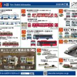 【鉄道コレクション】2025年7月発売予定 新製品ポスター（2025年2月13日発表）