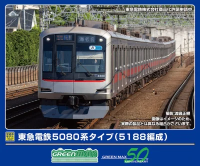 【グリーンマックス】東急電鉄5080系（5188編成）発売
