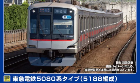 GREENMAX グリーンマックス (N) 32033 東急電鉄5080系タイプ（5188編成）8両編成セット（動力付き）