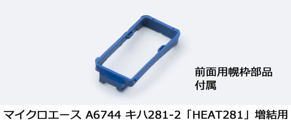 MICROACE マイクロエース A6744 キハ281-2 「HEAT281」 増結用 鉄道模型 ディーゼルカー