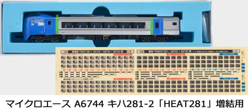 MICROACE マイクロエース A6744 キハ281-2 「HEAT281」 増結用 鉄道模型 ディーゼルカー