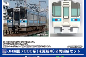 グリーンマックス (N) 451 エコノミーキット JR四国7000系 (未更新車) 2両編成セット(未塗装組立キット)