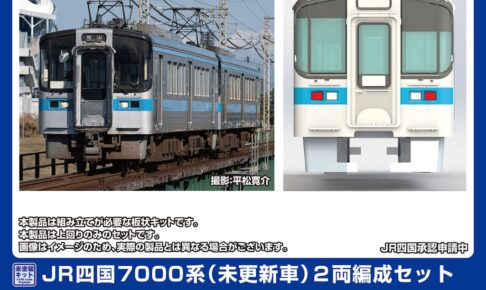 グリーンマックス (N) 451 エコノミーキット JR四国7000系 (未更新車) 2両編成セット(未塗装組立キット)