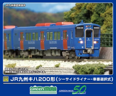 【グリーンマックス】キハ200形（シーサイドライナー•車番選択式）2025年7月発売