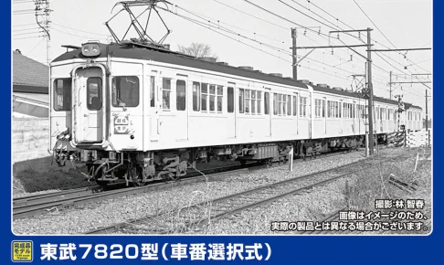 GREENMAX グリーンマックス (N) 50809 東武7820型（車番選択式）基本2両編成セット（動力付き）