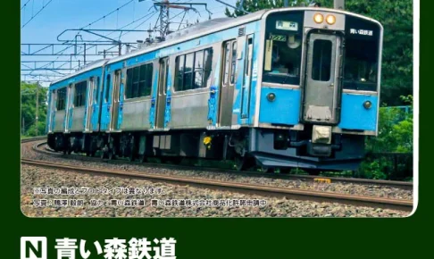 KATO カトー (N) 10-1562 青い森鉄道 青い森701系（新ラッピング）2両セット