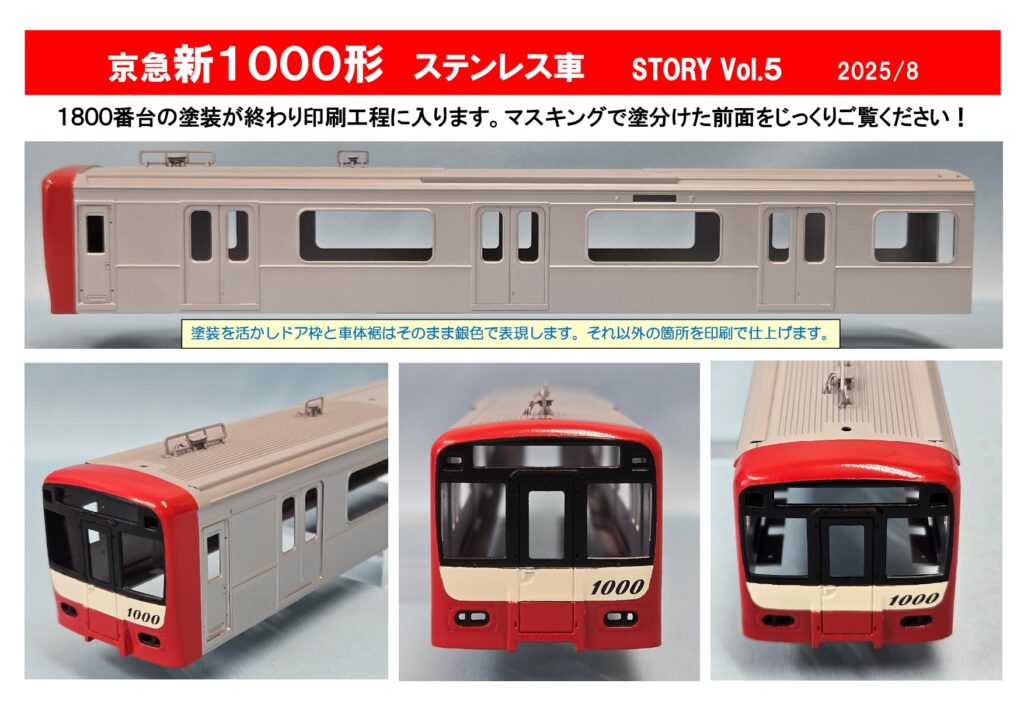 【カツミ】(HO)京急電鉄 新1000形(ステンレス車)2025年7月発売