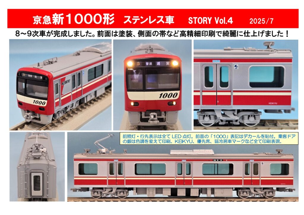 【カツミ】(HO)京急電鉄 新1000形（ステンレス車）2025年7月発売