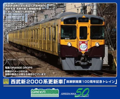 【グリーンマックス】西武鉄道 新2000系（更新車•清瀬駅開業100周年記念トレイン）発売