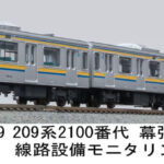 MICROACE マイクロエース (N)A7669 209系2100番代 幕張電車区 C603編成 線路設備モニタリング装置付 6両セット