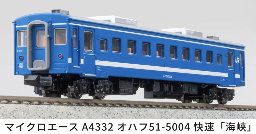 MICROACE マイクロエース (N)A4332 オハフ51-5004 快速「海峡」-2