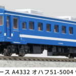 MICROACE マイクロエース (N)A4332 オハフ51-5004 快速「海峡」-2