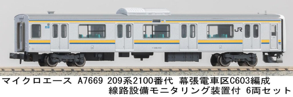 MICROACE マイクロエース (N)A7669 209系2100番代 幕張電車区 C603編成 線路設備モニタリング装置付 6両セット