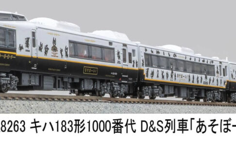 MICROACE マイクロエース A8263 キハ183形1000番代 D&S列車「あそぼーい!」 4両セット