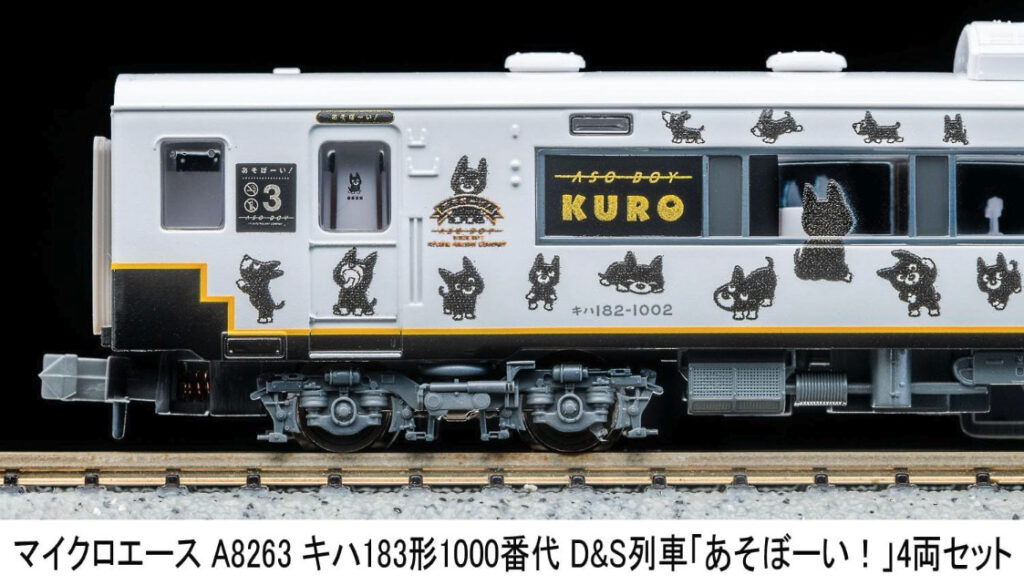 MICROACE マイクロエース A8263 キハ183形1000番代　D&S列車「あそぼーい！」　4両セット