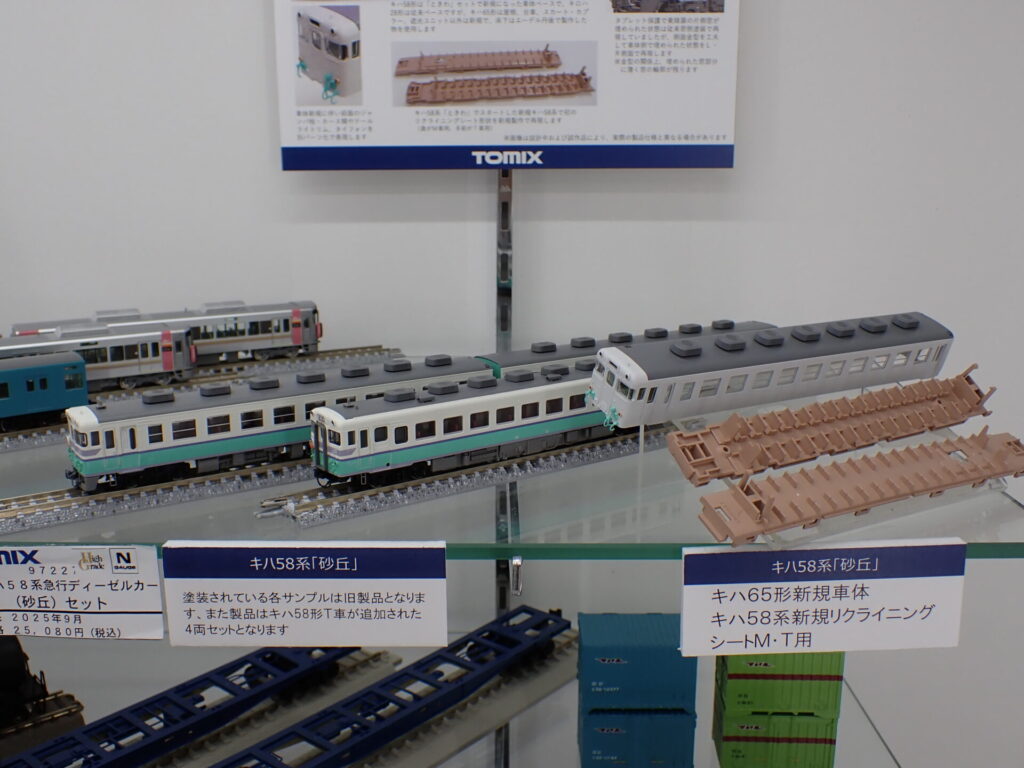TOMIX トミックス (N) 97227 JR キハ58系急行ディーゼルカー（砂丘）セット(4両）