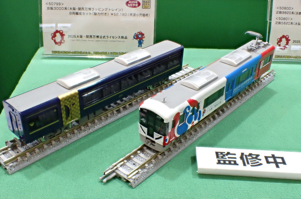 GREENMAX グリーンマックス 50799 京阪3000系（大阪・関西万博ラッピングトレイン）8両編成セット（動力付き）