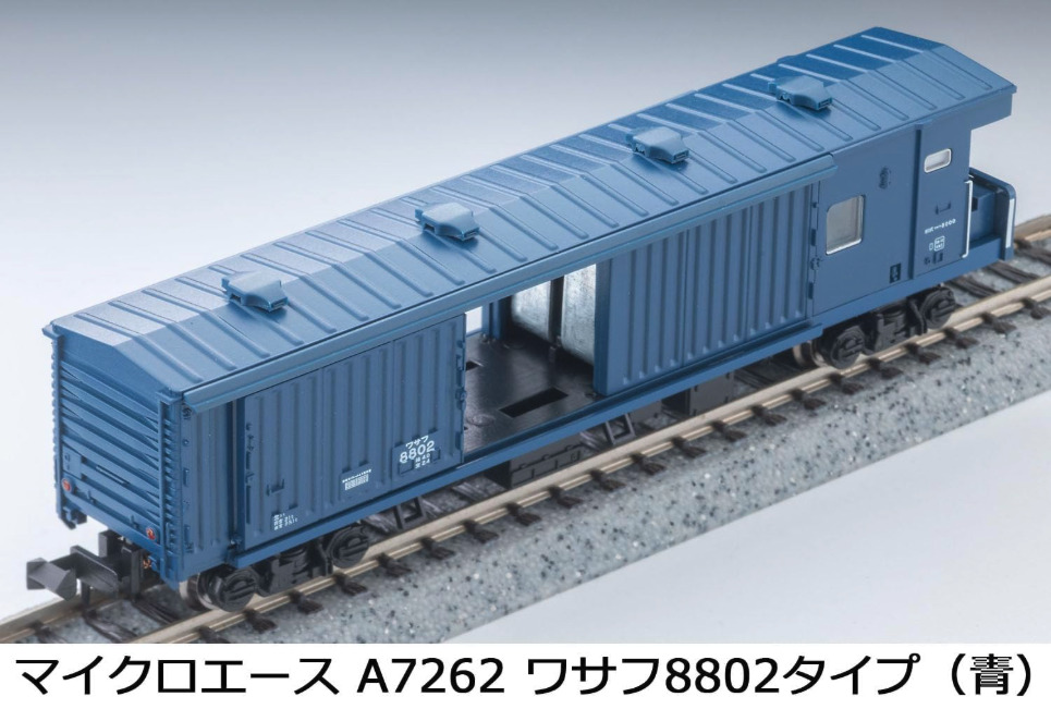 MICROACE マイクロエース (N)A7262 ワサフ8802タイプ(青)