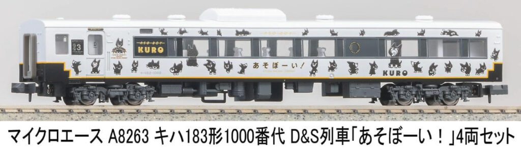MICROACE マイクロエース A8263 キハ183形1000番代　D&S列車「あそぼーい！」　4両セット