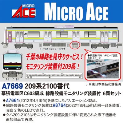 【マイクロエース】209系2100番代（幕張電車区･C603編成･線路設備モニタリング装置付）発売