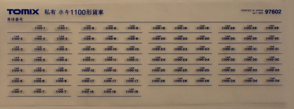 TOMIX トミックス 97602 私有 ホキ1100形貨車セット