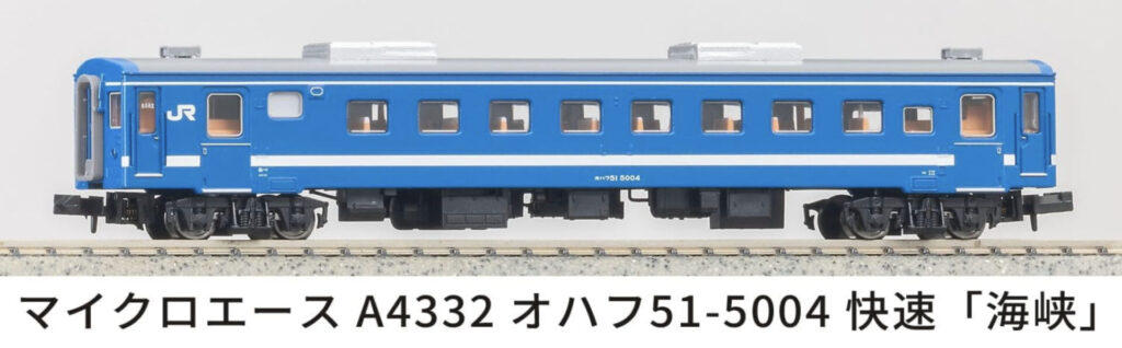 MICROACE マイクロエース (N)A4332 オハフ51-5004 快速「海峡」-2