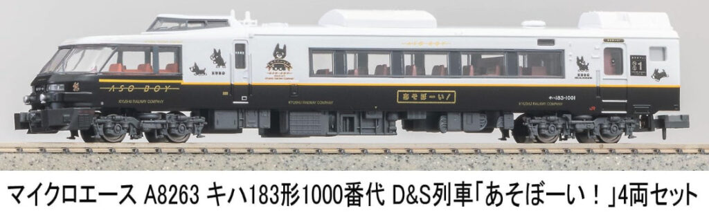 MICROACE マイクロエース A8263 キハ183形1000番代　D&S列車「あそぼーい！」　4両セット