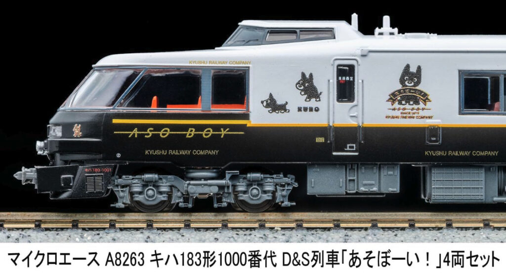 MICROACE マイクロエース A8263 キハ183形1000番代　D&S列車「あそぼーい！」　4両セット
