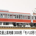 MICROACE マイクロエース (N)A6587 アルピコ交通上高地線3000形「モハ10形リバイバルカラー編成」2両セット