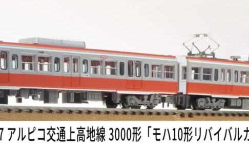 MICROACE マイクロエース (N)A6587 アルピコ交通上高地線3000形「モハ10形リバイバルカラー編成」2両セット