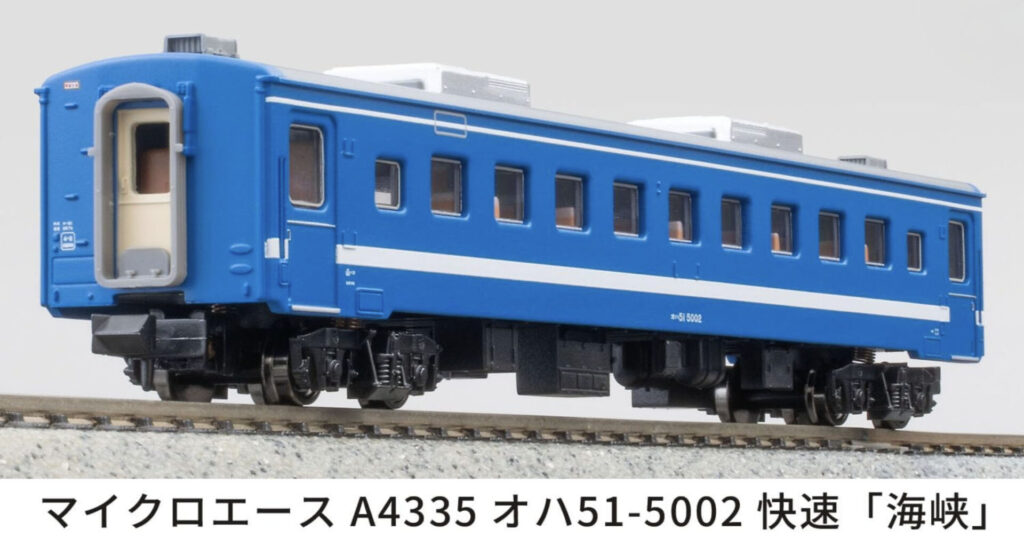 MICROACE マイクロエース［A4335］オハ51-5002 快速「海峡」