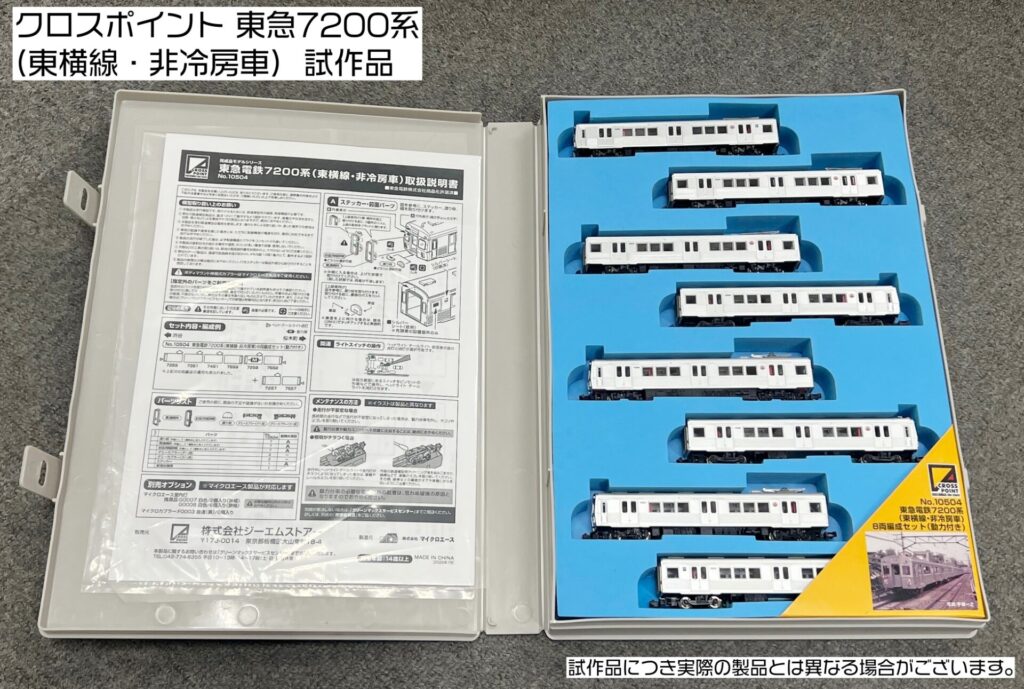 CROSSPOINT クロスポイント 10504 東急電鉄7200系(東横線・非冷房車)8両編成セット(動力付き)