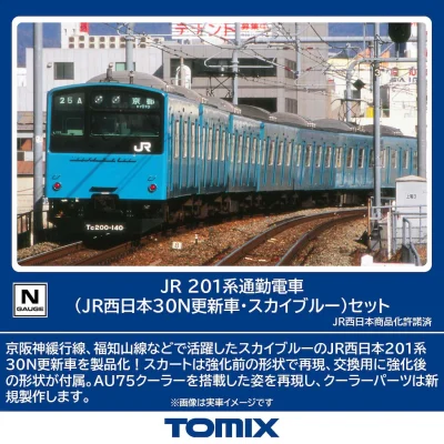 【TOMIX】201系（JR西日本30N更新車•スカイブルー）発売