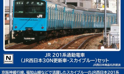 TOMIX トミックス (N) 98855 JR 201系通勤電車（JR西日本30N更新車・スカイブルー）セット（7両）