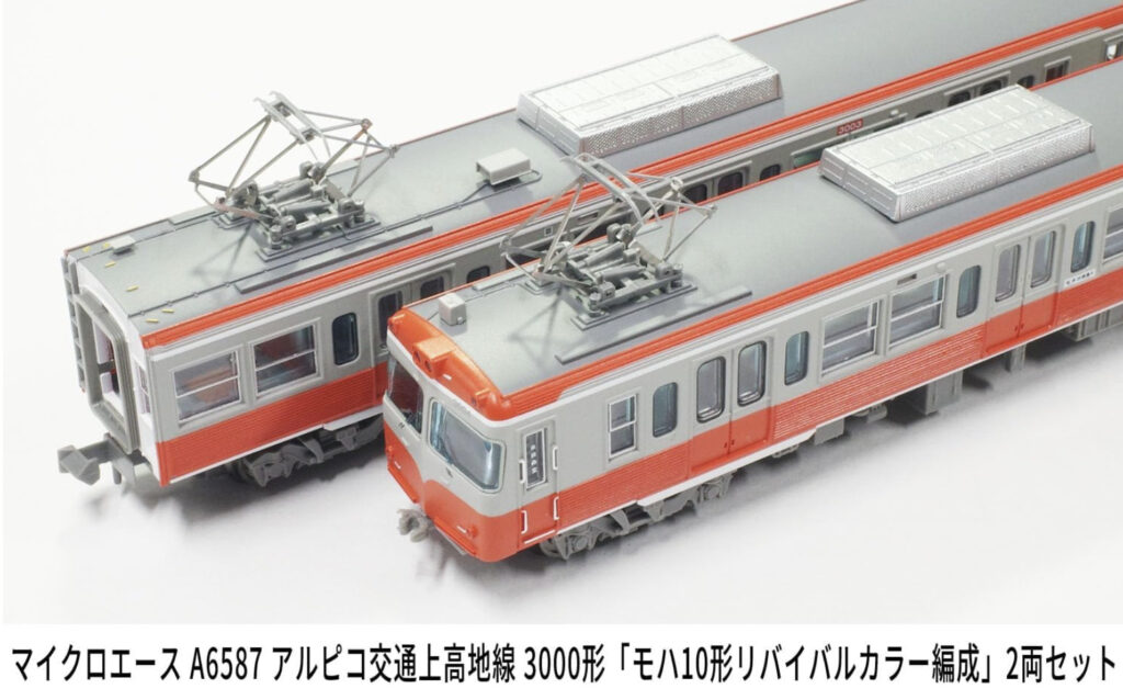 MICROACE マイクロエース (N)A6587 アルピコ交通上高地線3000形「モハ10形リバイバルカラー編成」2両セット