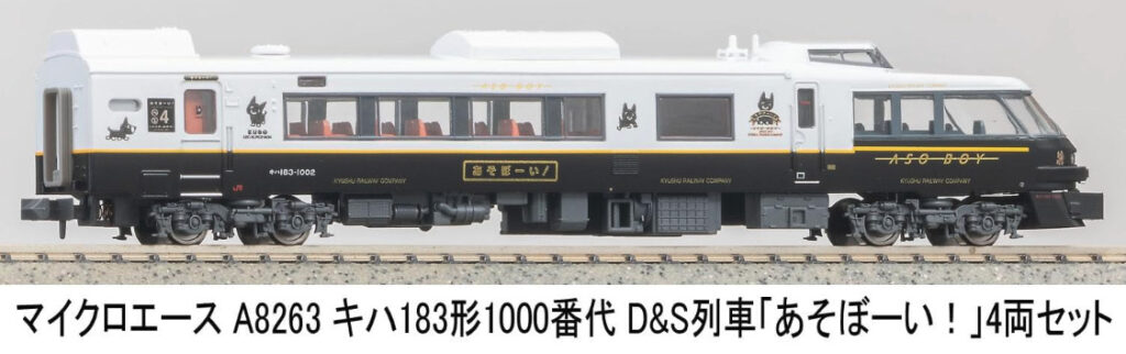 MICROACE マイクロエース A8263 キハ183形1000番代　D&S列車「あそぼーい！」　4両セット