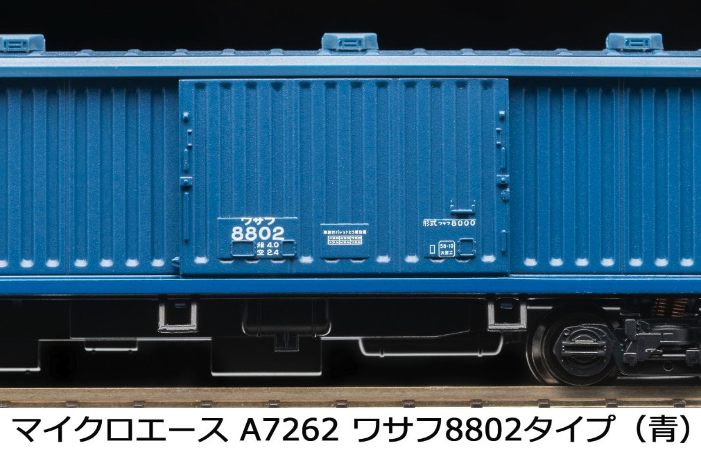 MICROACE マイクロエース (N)A7262 ワサフ8802タイプ(青)