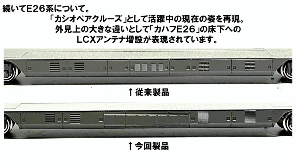 KATO カトー 10-2112	E26系「カシオペアクルーズ」 6両基本セット