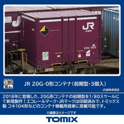 【TOMIX】(HO)20G-0形コンテナ（前期型）発売