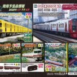 【KATO】2025年4月〜8月発売予定 新製品ポスター（2025年3月7日発表）