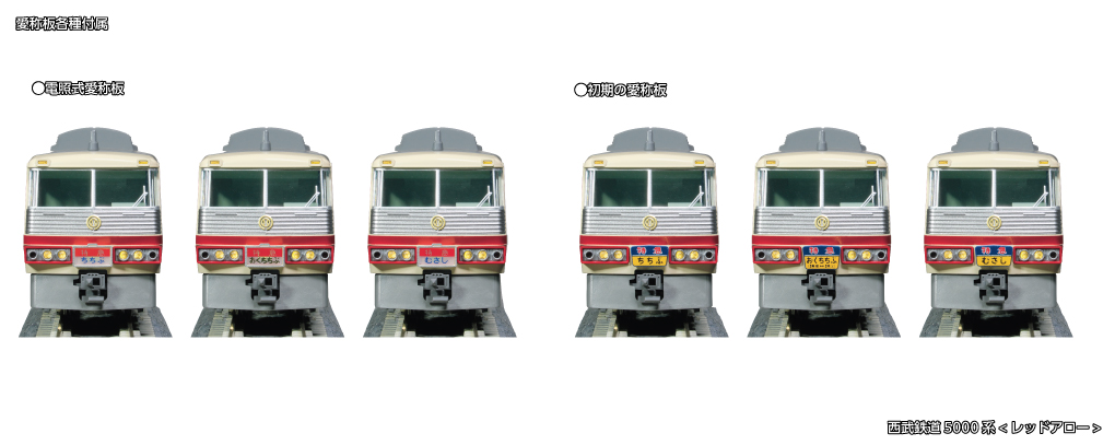 KATO カトー 10-1359 西武鉄道5000系 6両セット