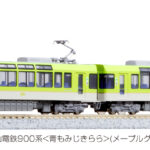 KATO カトー 10-1528 特別企画品 叡山電鉄900系(メープルグリーン)